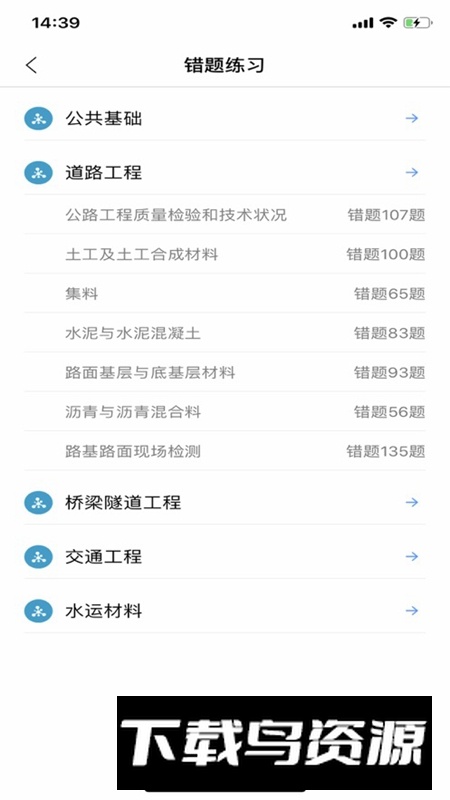 智考宝典APP官方手机版截图3