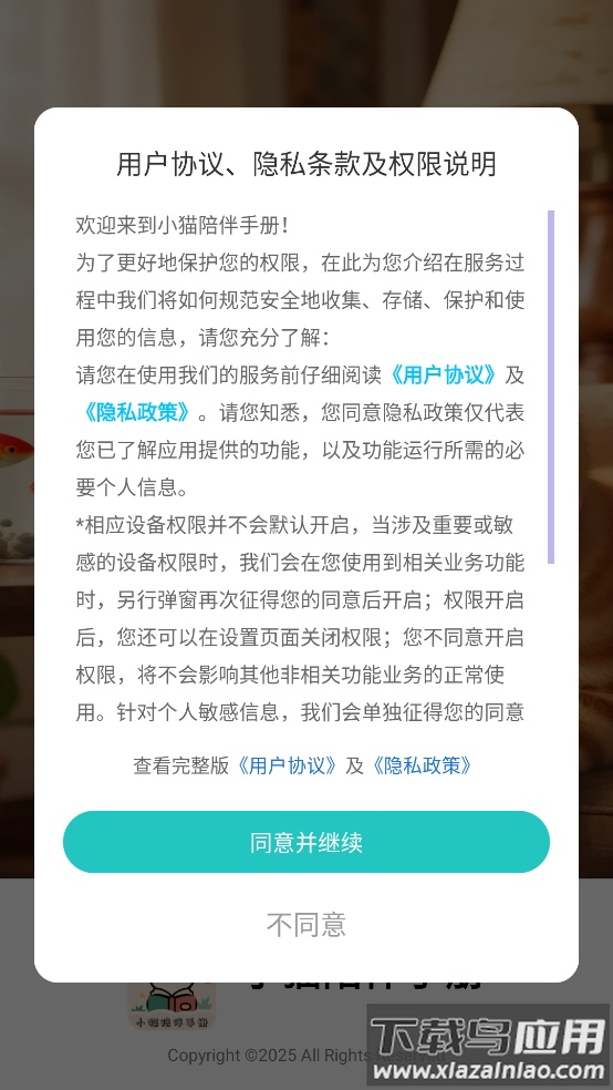 小猫陪伴手册app最新版截图1
