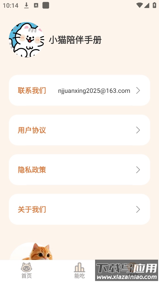 小猫陪伴手册app最新版截图3
