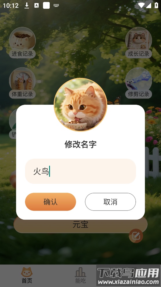 小猫陪伴手册app最新版截图4