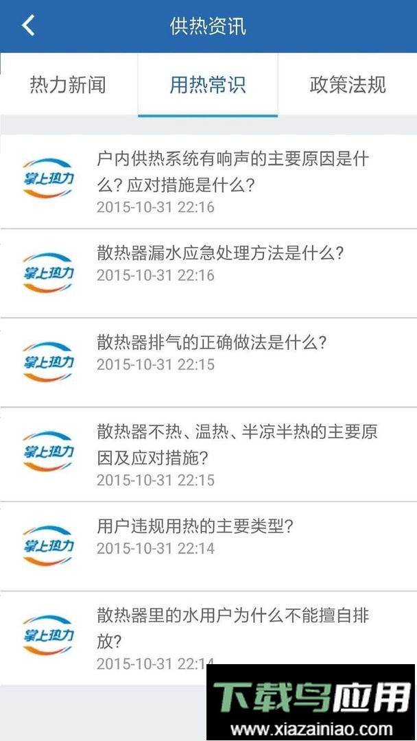 掌上热力软件截图1