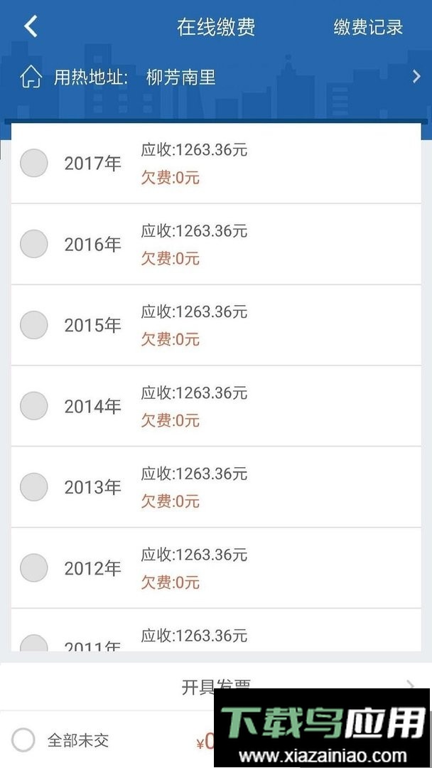 掌上热力软件截图3