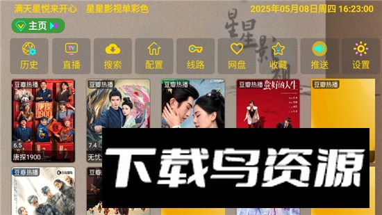 星星影视直播TV电视版最新版截图1