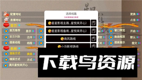 星星影视直播TV电视版最新版截图2