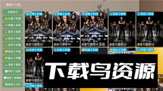 星星影视直播TV电视版最新版截图5