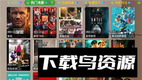 星星影视直播TV电视版最新版截图6