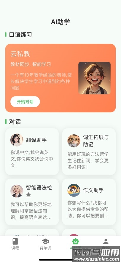 AI云私教app最新版截图2