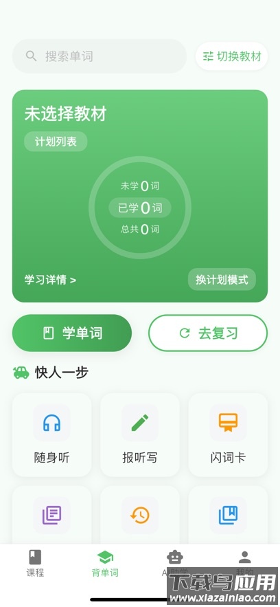 AI云私教app最新版截图3