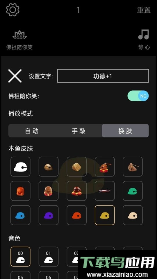电子木鱼正版截图2