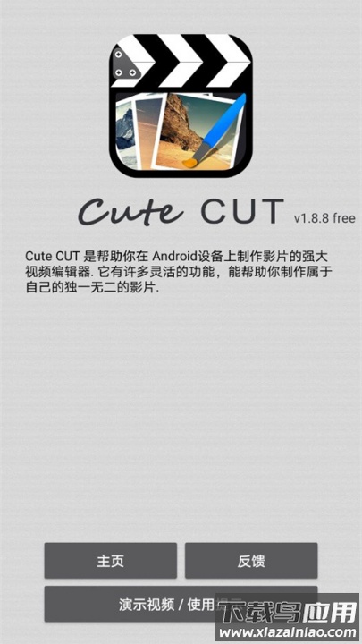 cutecut骨骼动画制作截图1