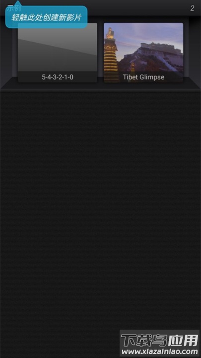 cutecut骨骼动画制作截图3