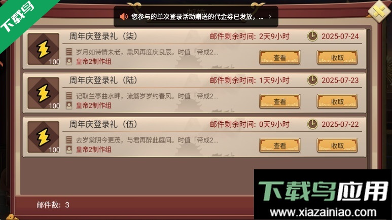 皇帝成长计划2手游下载截图2