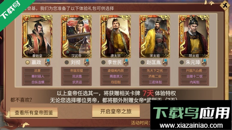 皇帝成长计划2手游下载截图3