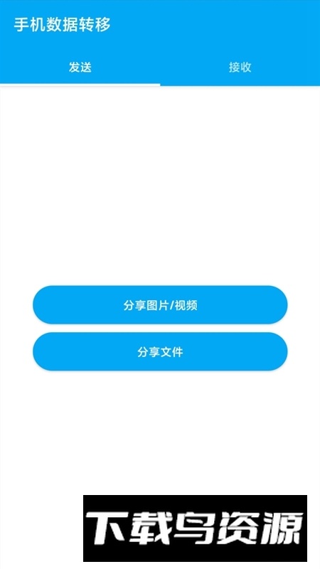 手机数据转移app安卓最新版最新版截图2