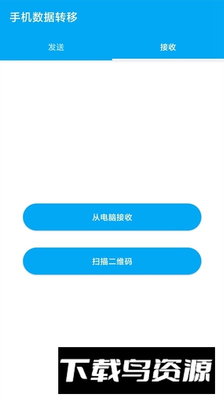 手机数据转移app安卓最新版最新版截图3