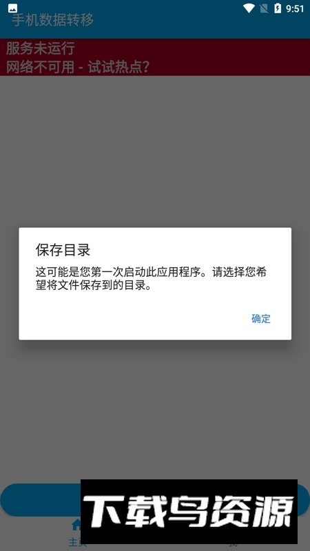 手机数据转移app安卓最新版最新版截图5
