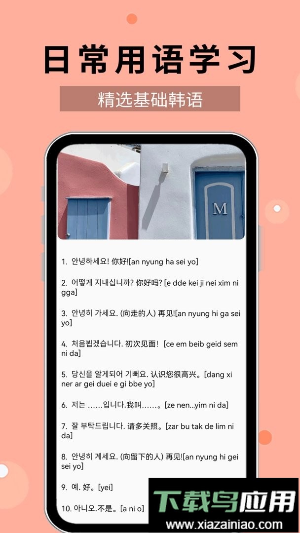 韩语40音app最新版截图1