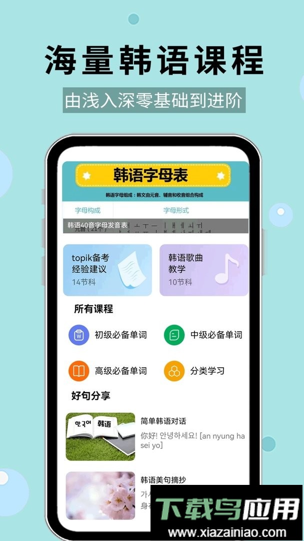 韩语40音app最新版截图3