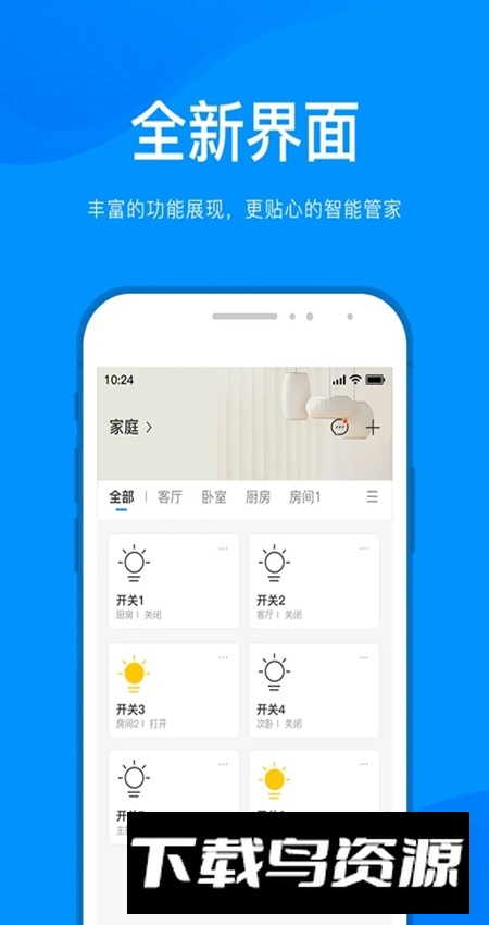 敏智家app客户端最新版最新版截图2