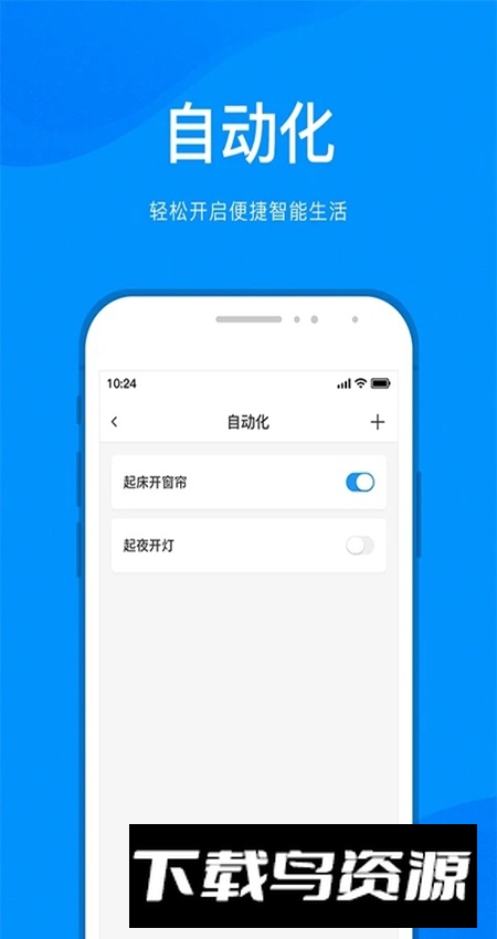 敏智家app客户端最新版最新版截图3