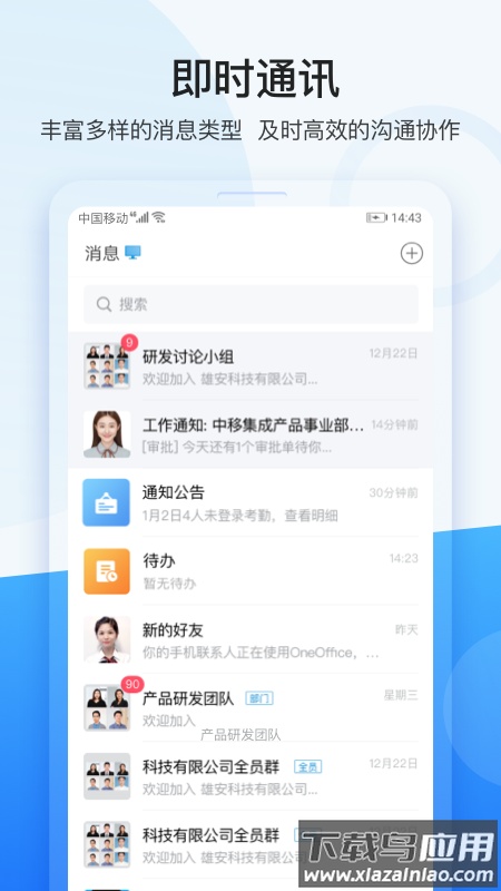龙政通app下载最新版截图1