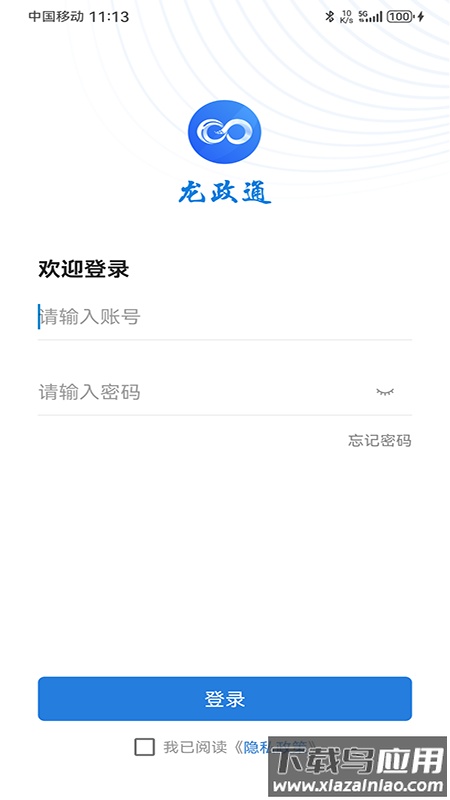 龙政通app下载最新版截图4
