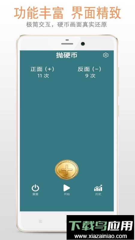 抛硬币app手机版截图1