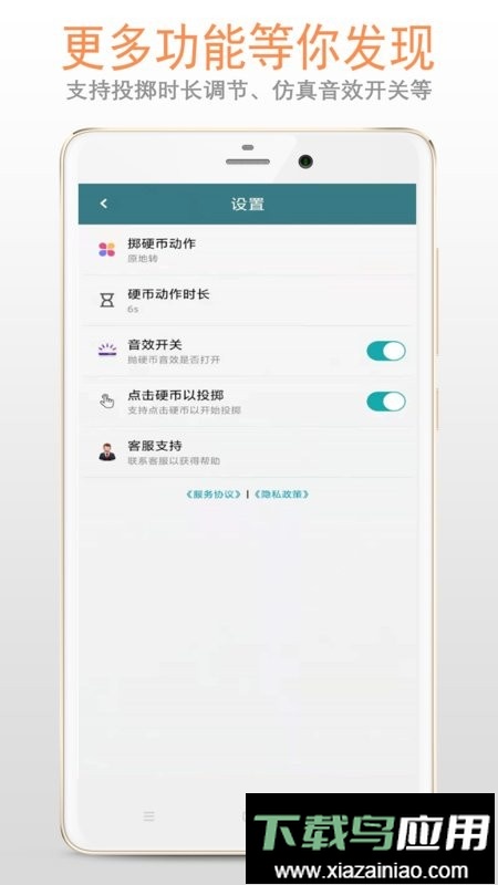 抛硬币app手机版截图2