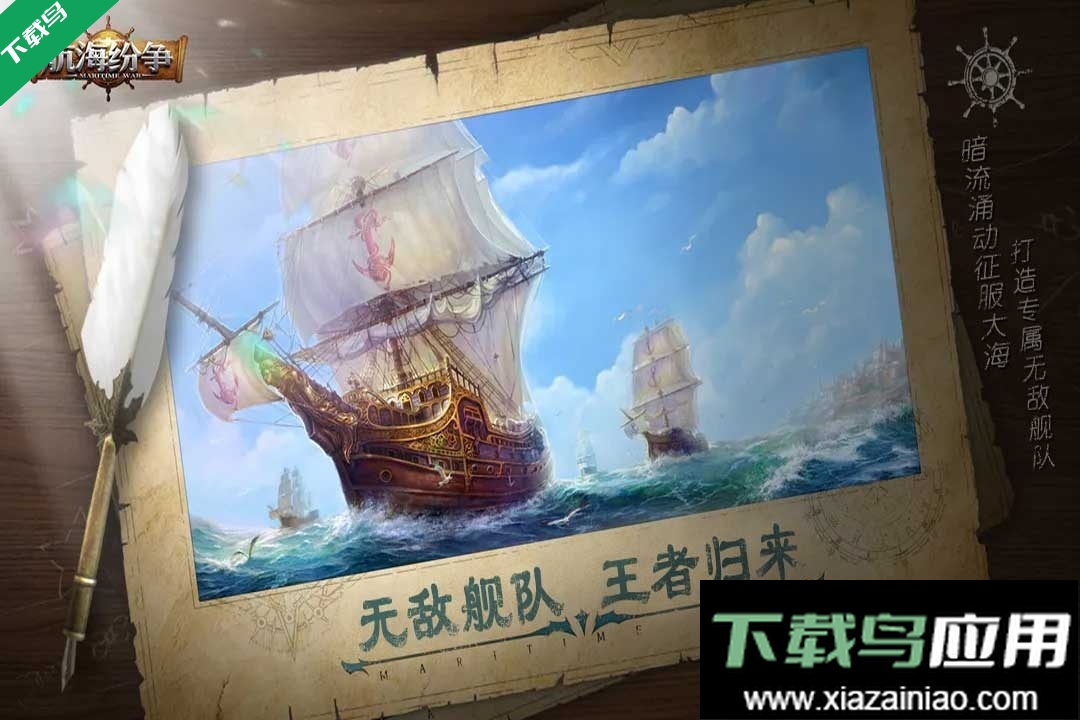 航海纷争官方版下载最新版截图2