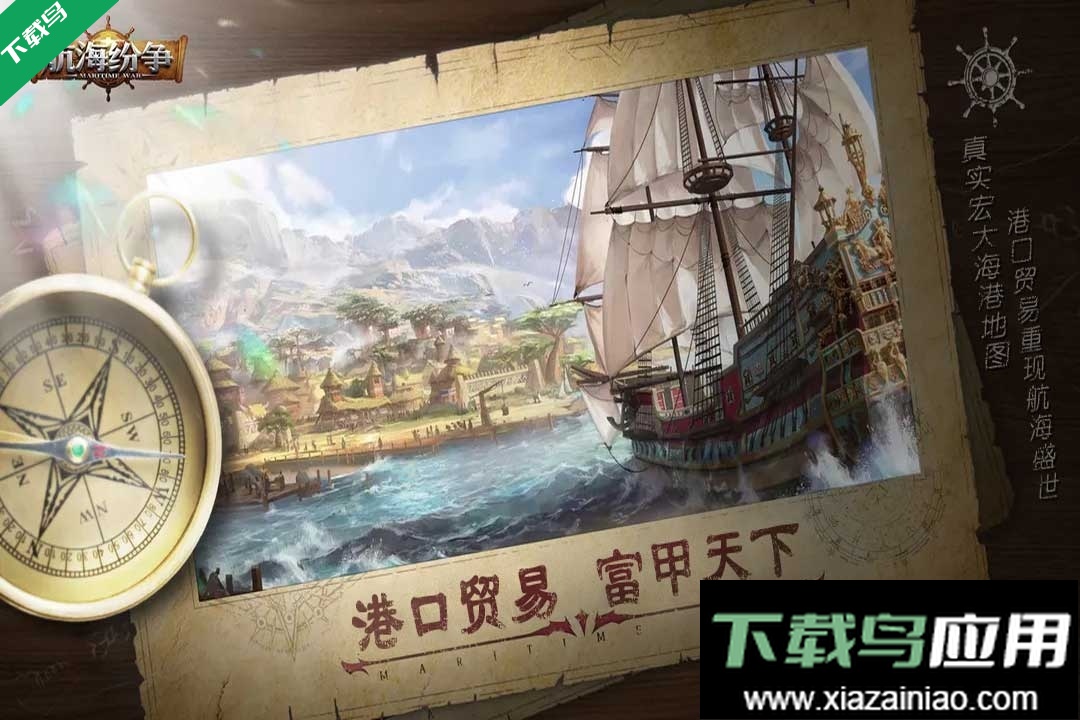 航海纷争官方版下载最新版截图3