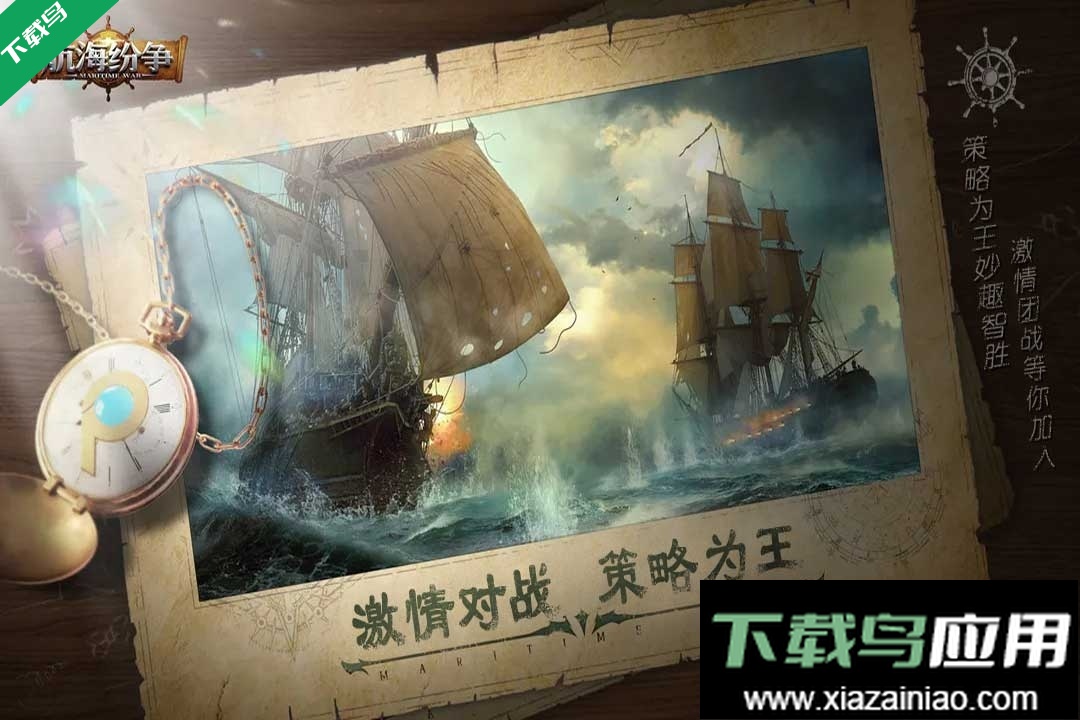 航海纷争官方版下载最新版截图4
