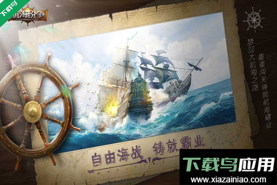 航海纷争官方版下载最新版截图5