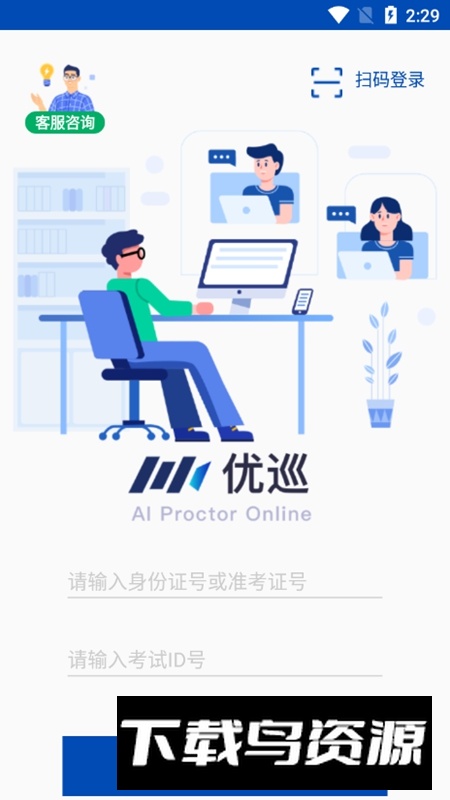 优巡APP安卓官方免费版最新版截图4