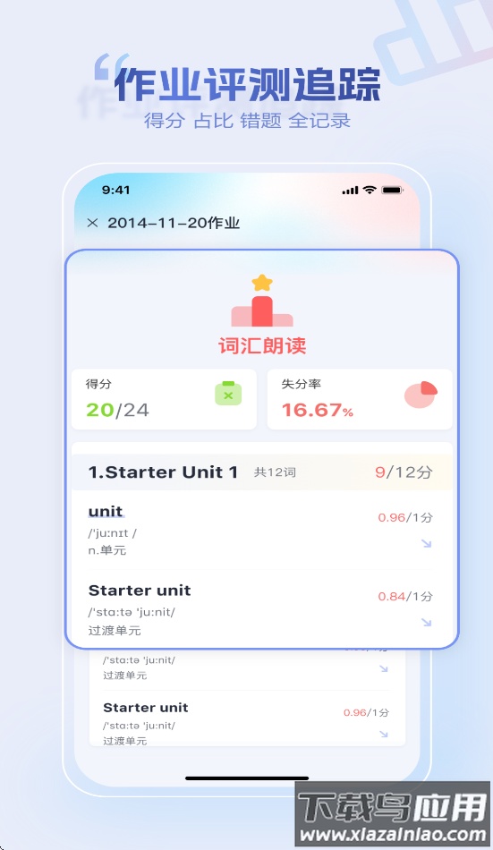 小禾英语通学生端最新版截图1
