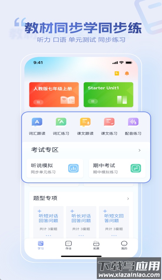 小禾英语通学生端最新版截图2