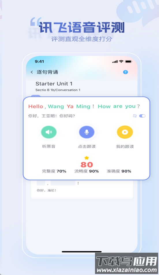小禾英语通学生端最新版截图3