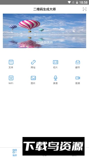 二维码生成大师免费版最新版截图2