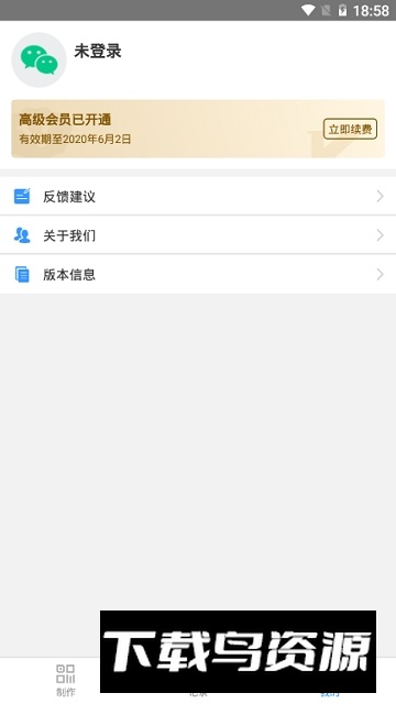 二维码生成大师免费版最新版截图3