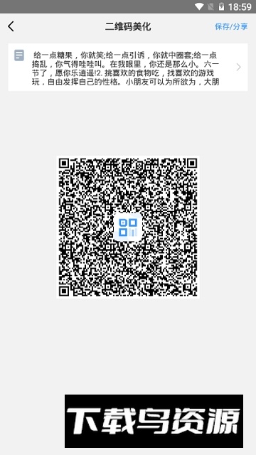 二维码生成大师免费版最新版截图5