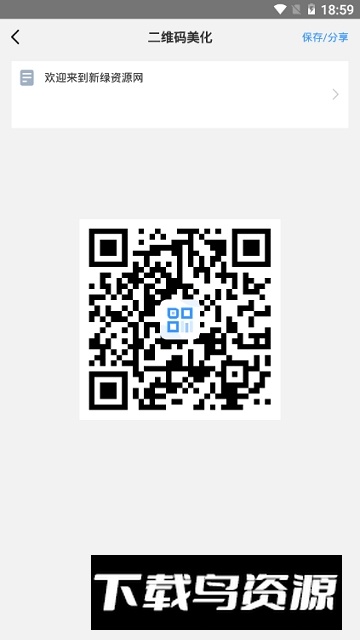 二维码生成大师免费版最新版截图6