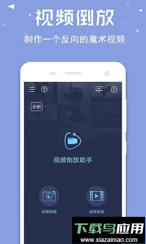 视频倒放助手软件截图4