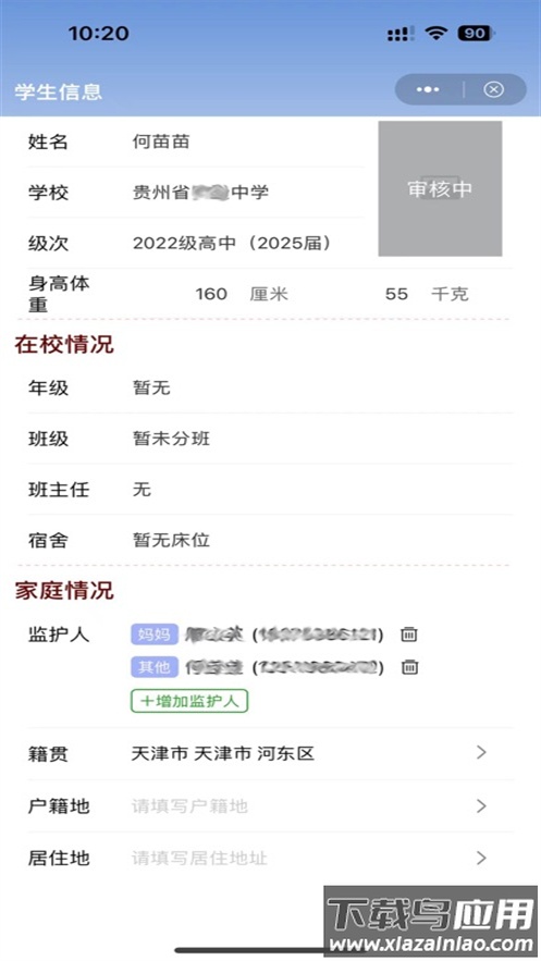 印中家校app下载安装截图2