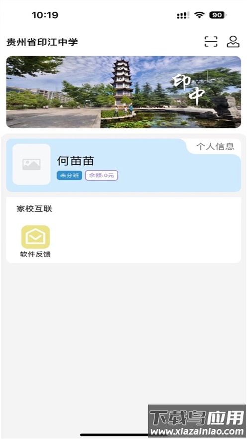 印中家校app下载安装截图4