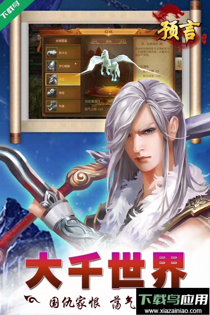 预言世界游戏下载最新版截图2