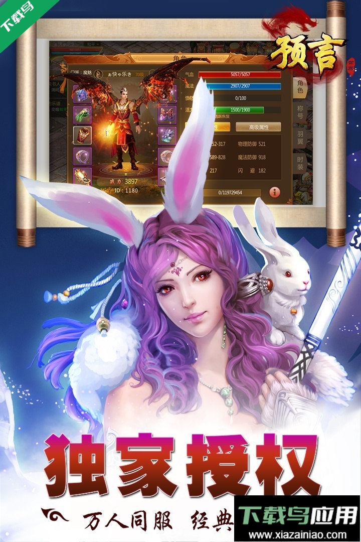 预言世界游戏下载最新版截图5