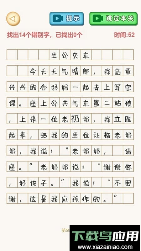 文字找不同最新版截图2