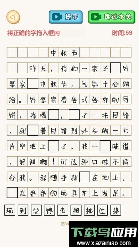 文字找不同最新版截图3