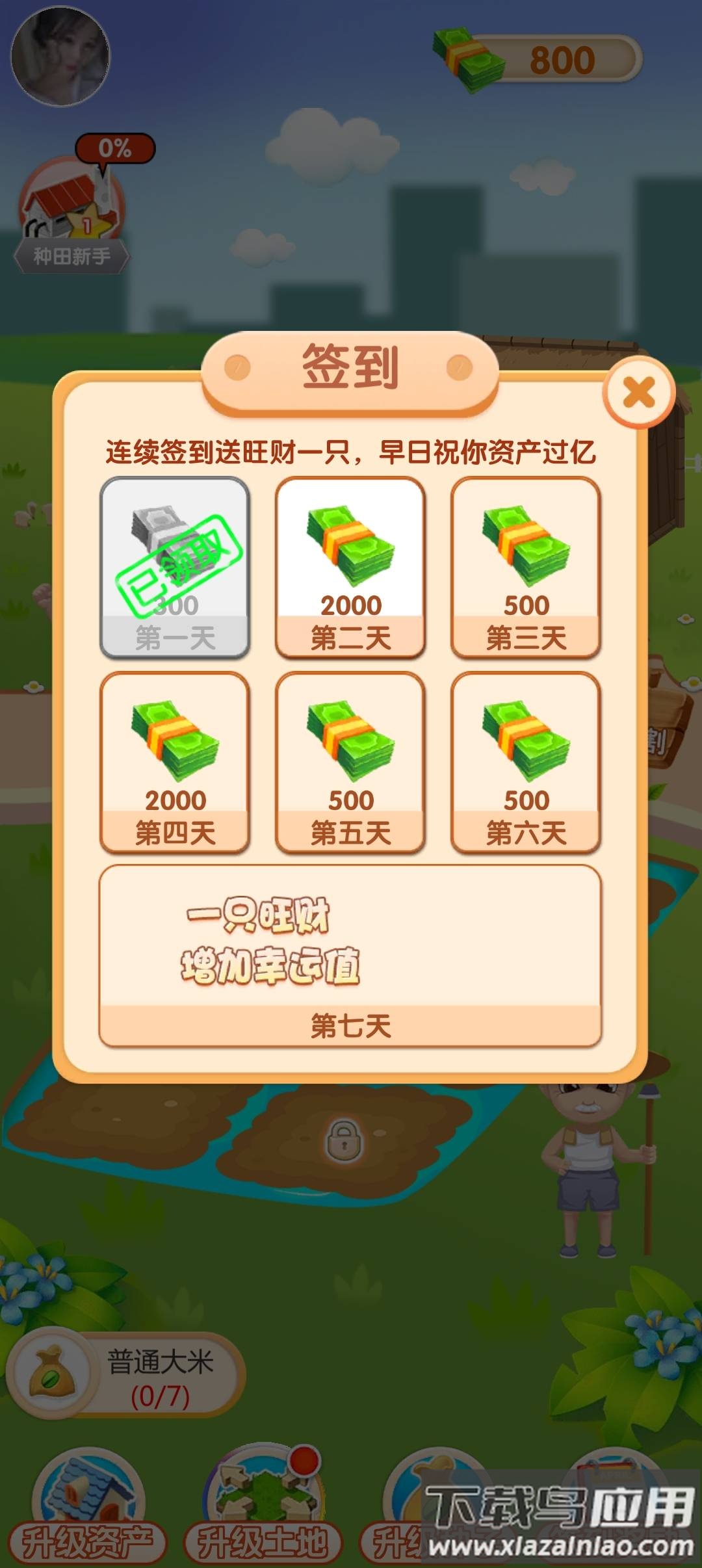 大米刷刷乐游戏最新版截图2