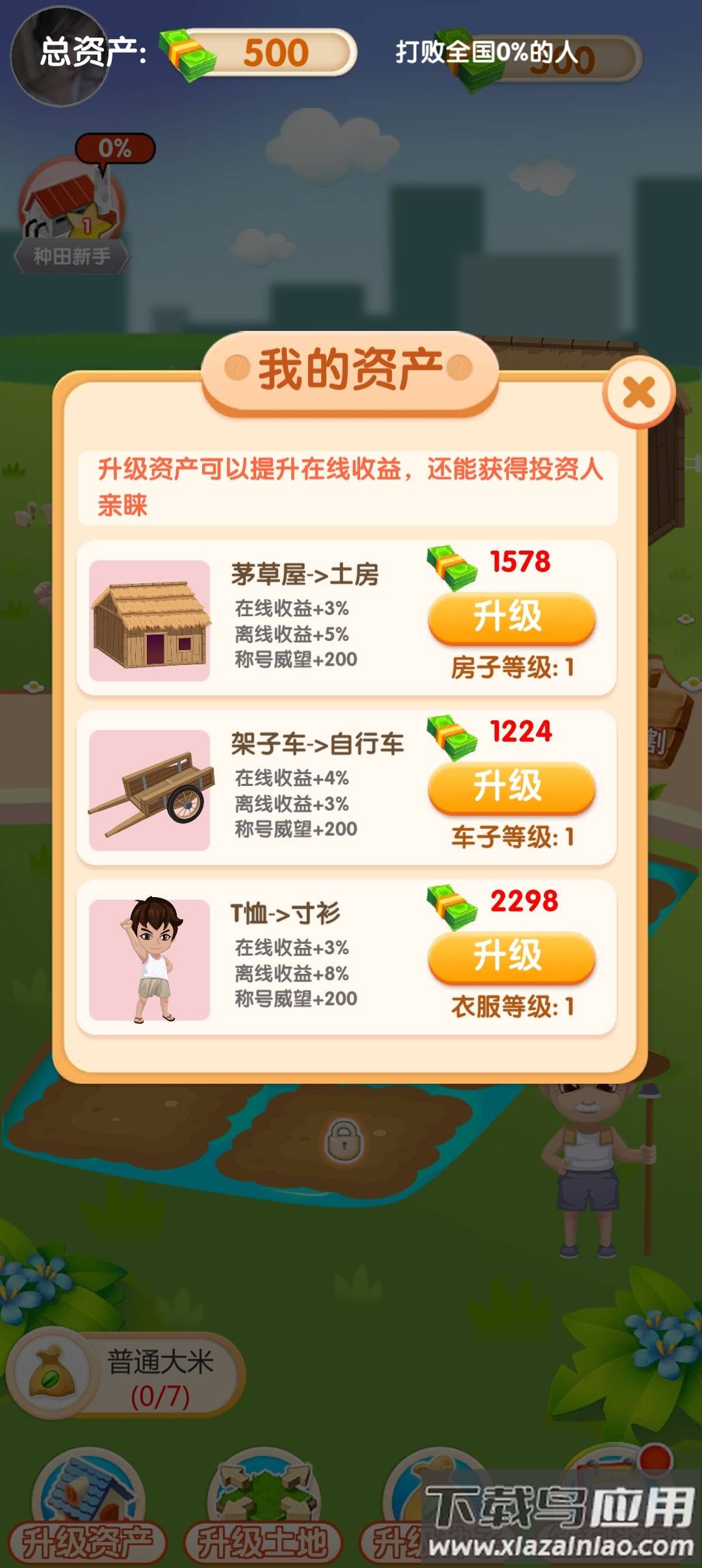 大米刷刷乐游戏最新版截图3