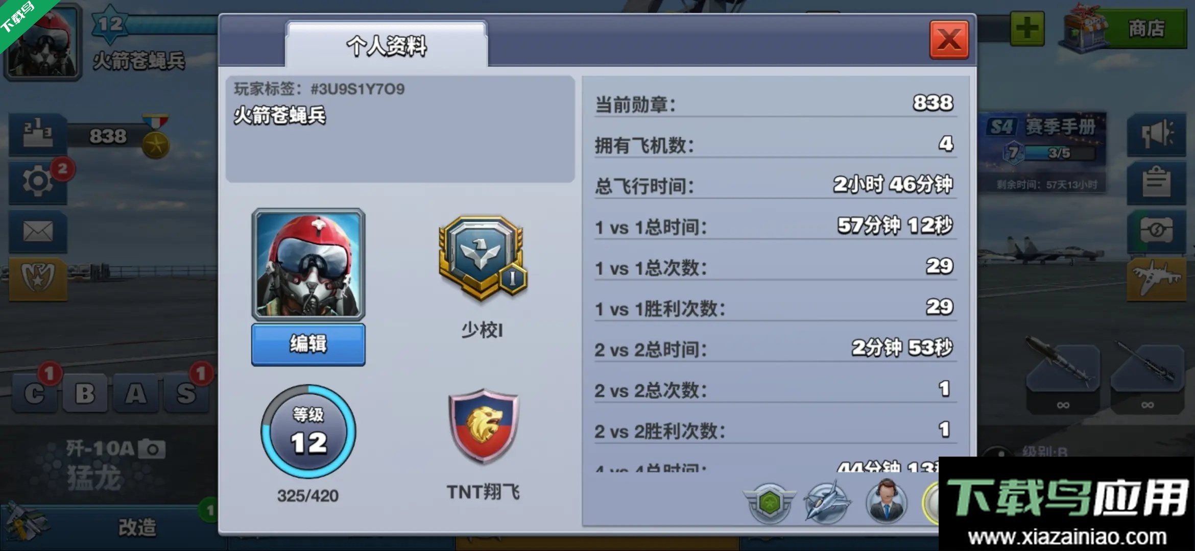 空战争锋下载手机版截图5